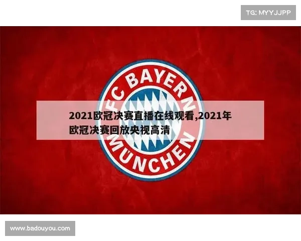 欧冠赛事直播免费—欧冠高清直播 欧冠赛事直播免费—欧冠高清直播